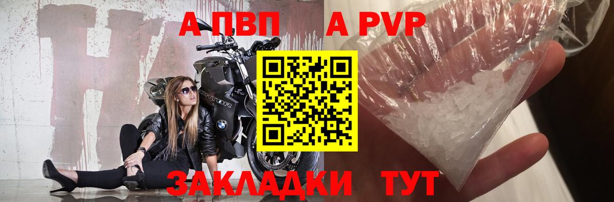 APVP VHQ  A-PVP VHQ  Вход с VPN  Alpha PVP  Юрга 