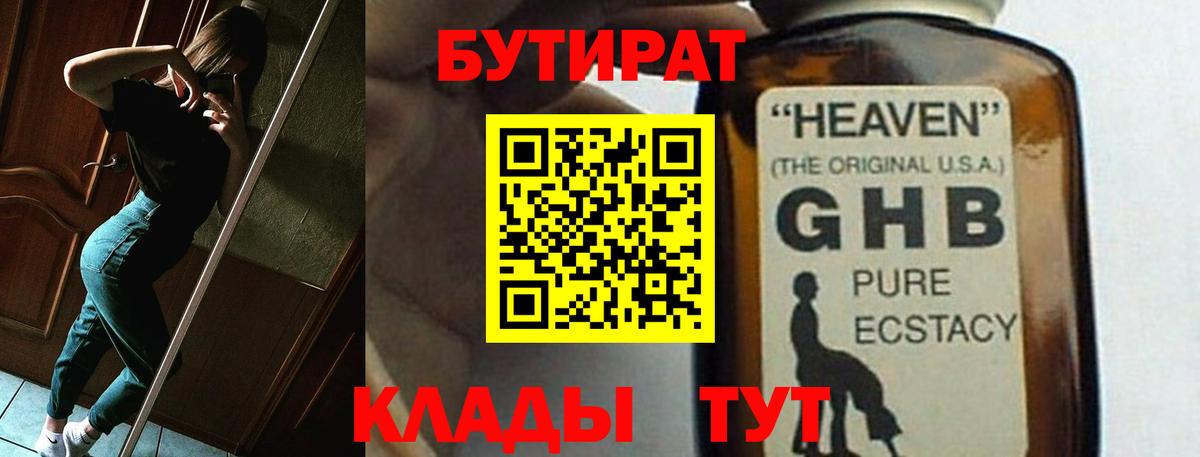 БУТИРАТ  Вход с VPN  Юрга  БУТИРАТ 99% 
