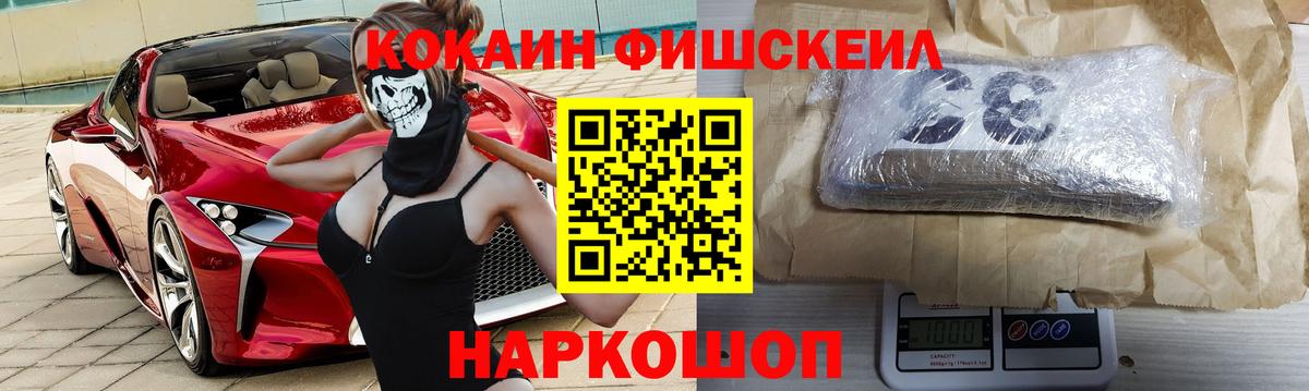 Cocaine FishScale Юрга