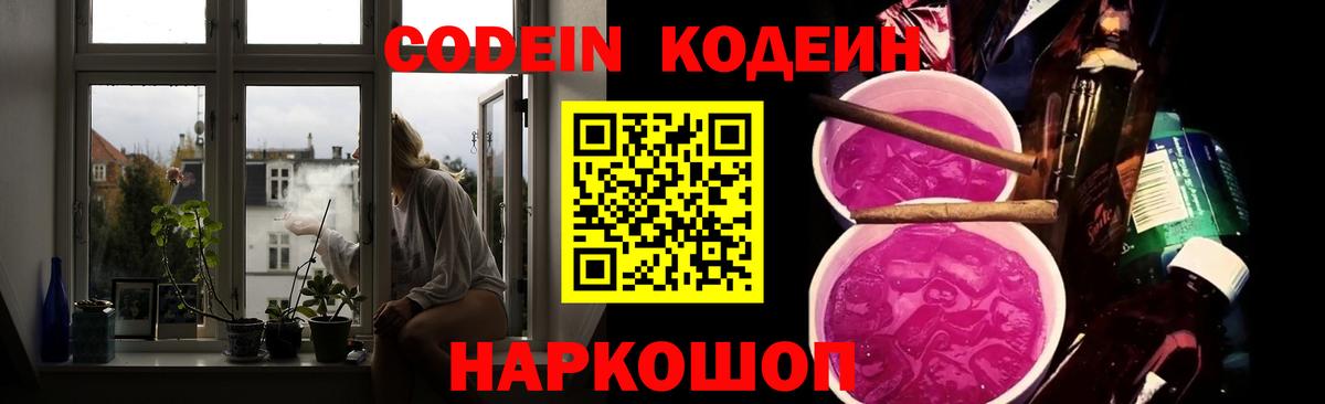 Codein Purple Drank  Вход с VPN  Юрга 